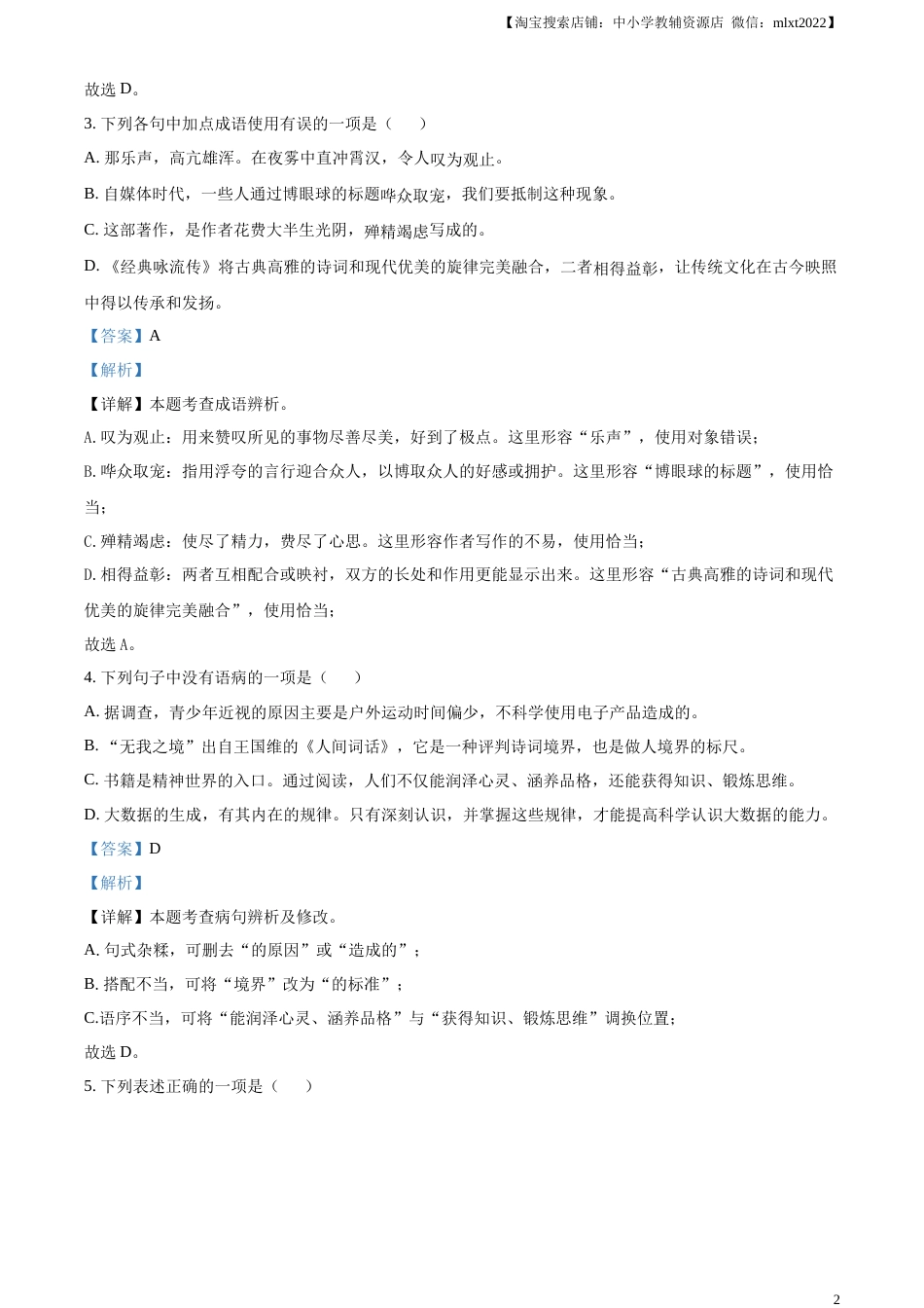 精品解析：2023年黑龙江省齐齐哈尔市中考语文真题（解析版）.docx_第2页