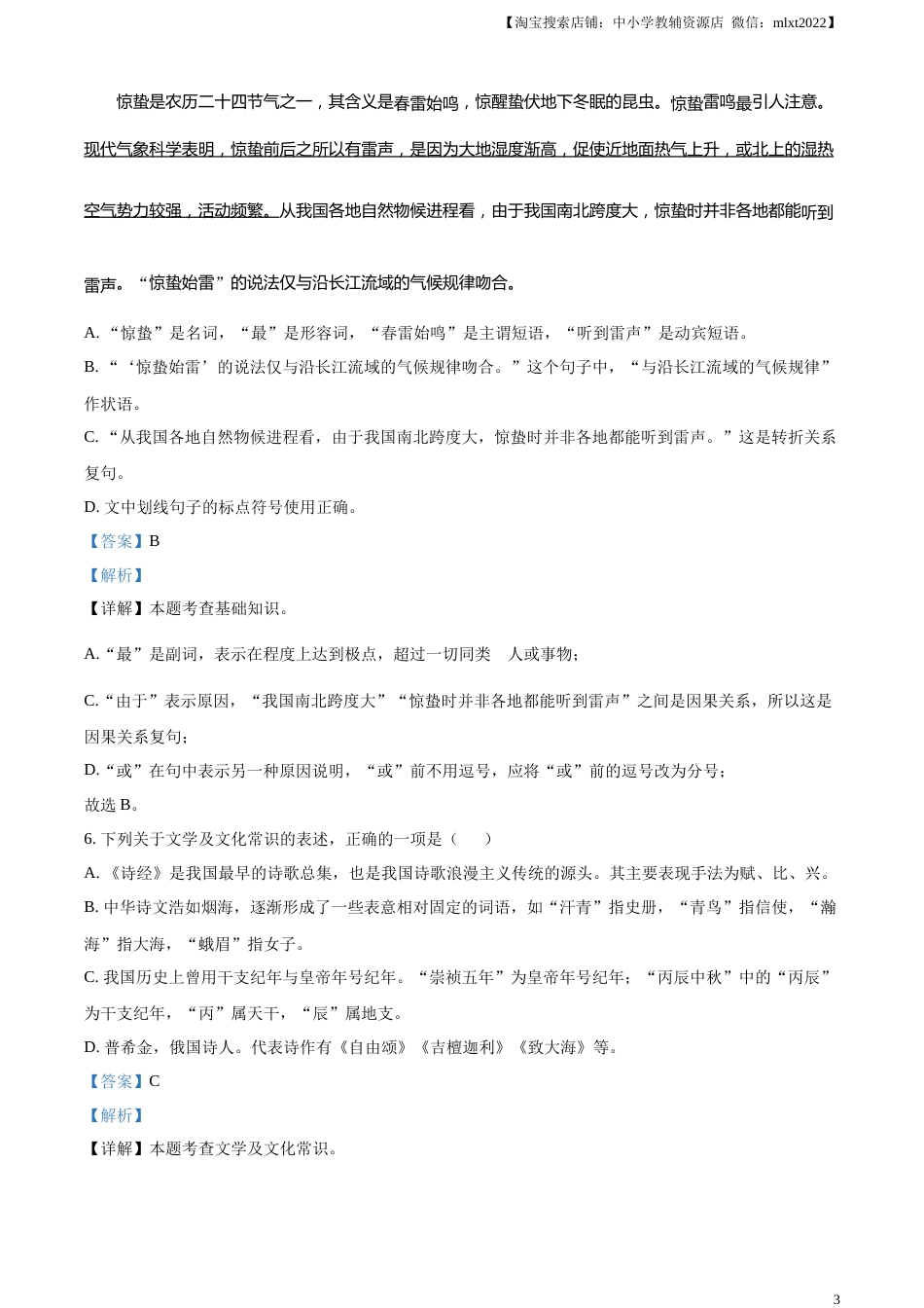 精品解析：2023年黑龙江省齐齐哈尔市中考语文真题（解析版）.docx_第3页