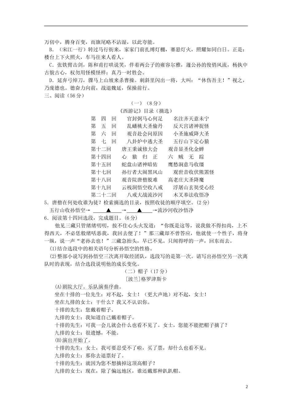 浙江省宁波市2018年中考语文真题试题（含答案）.doc_第2页