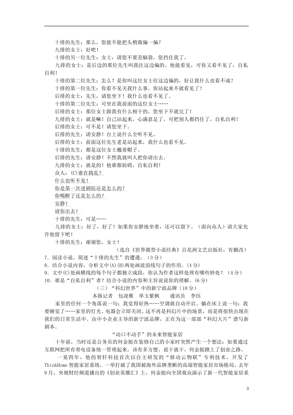 浙江省宁波市2018年中考语文真题试题（含答案）.doc_第3页