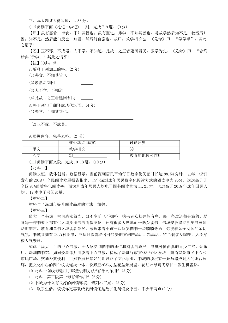 2020年深圳中考语文试题及参考答案.doc_第2页