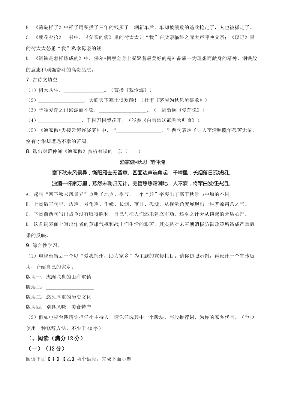 2020年辽宁省锦州市中考语文试题（空白卷）.doc_第2页