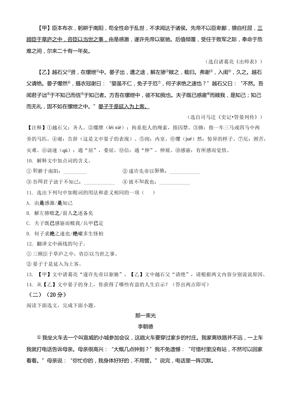 2020年辽宁省锦州市中考语文试题（空白卷）.doc_第3页