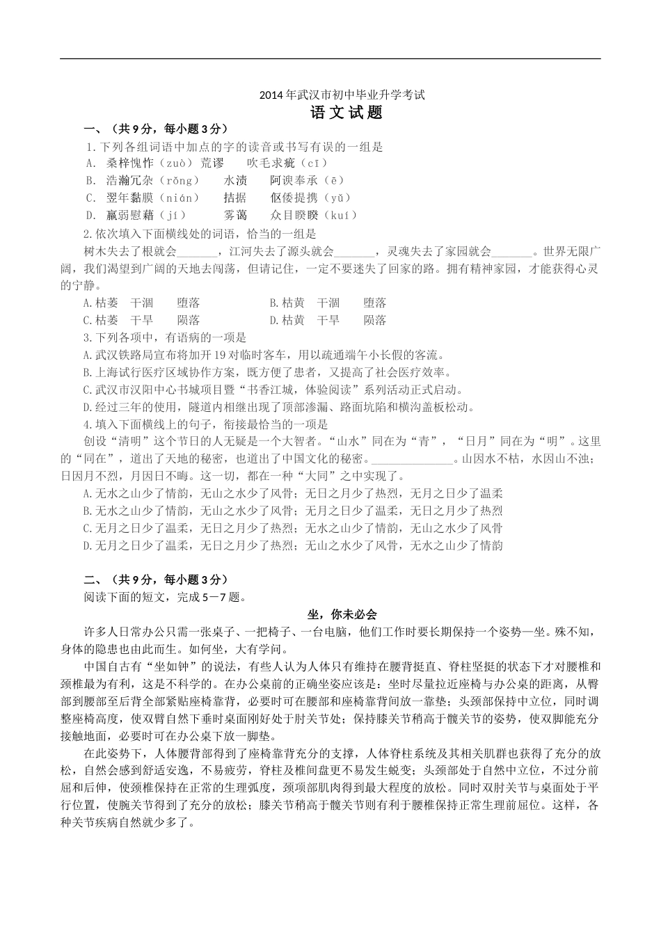 2014年武汉市中考语文试卷及答案.doc_第1页