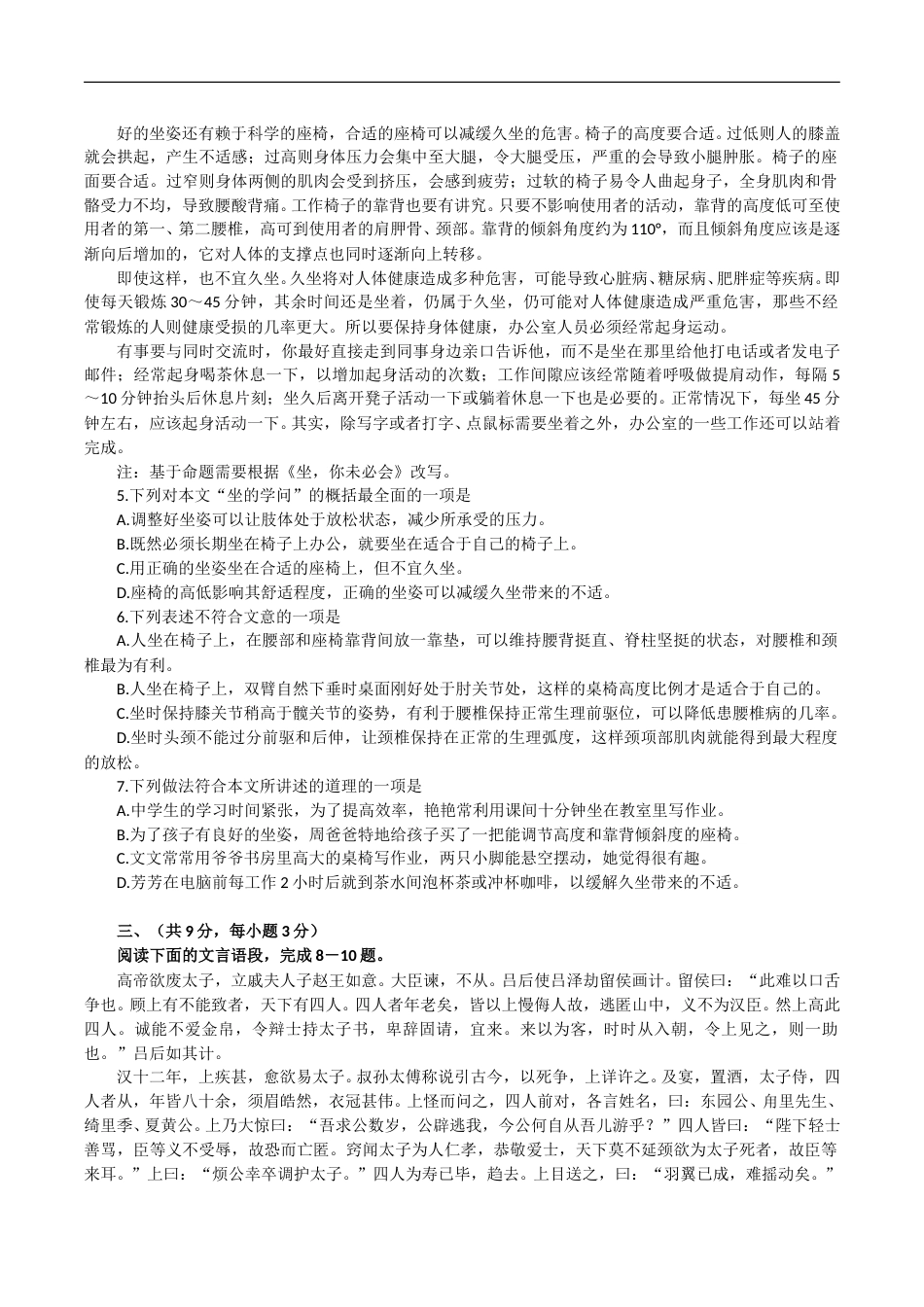 2014年武汉市中考语文试卷及答案.doc_第2页