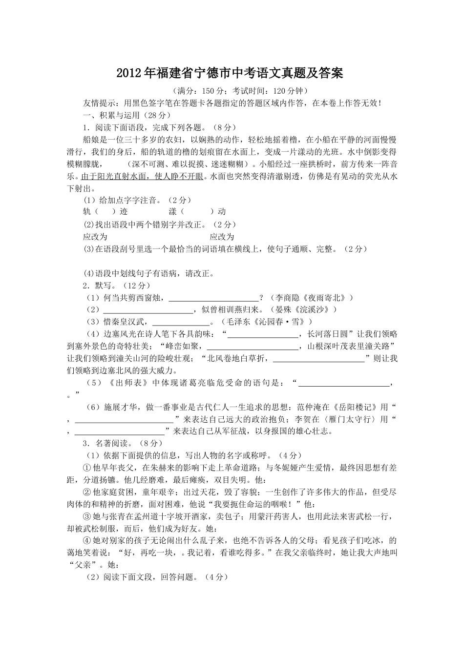 2012年福建省宁德市中考语文真题及答案.doc_第1页