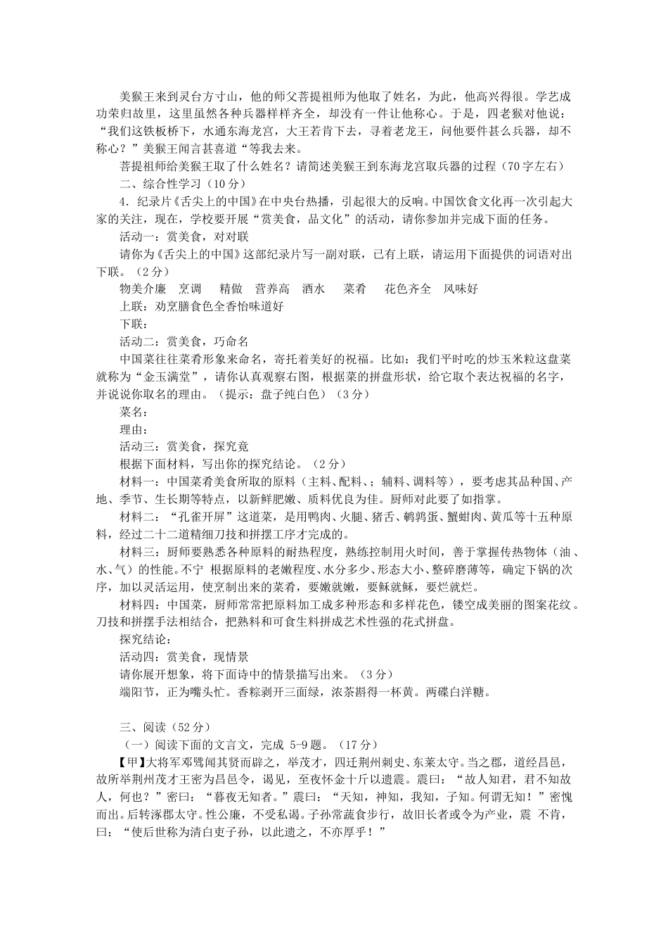 2012年福建省宁德市中考语文真题及答案.doc_第2页