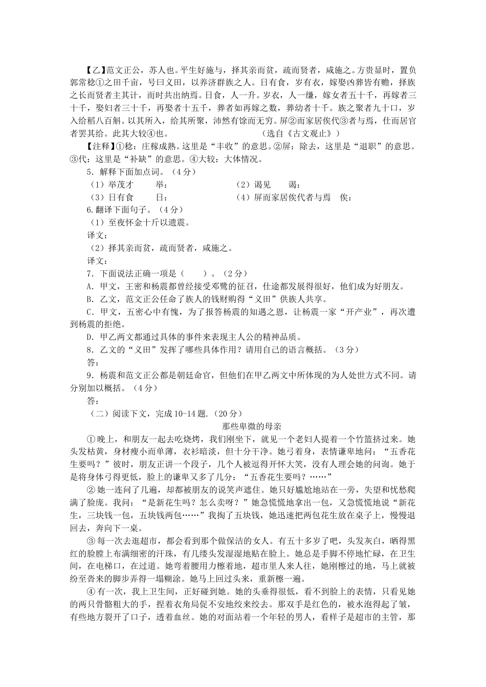 2012年福建省宁德市中考语文真题及答案.doc_第3页