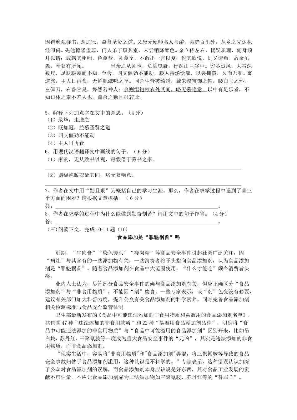 2011年福建省莆田市中考语文真题.doc_第2页