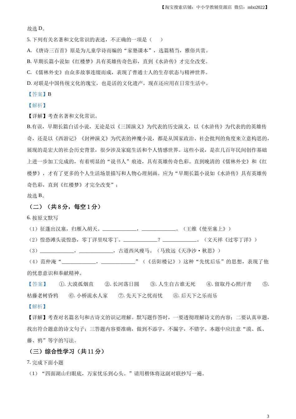 精品解析：2023年湖南省株洲市中考语文真题（解析版）.docx_第3页