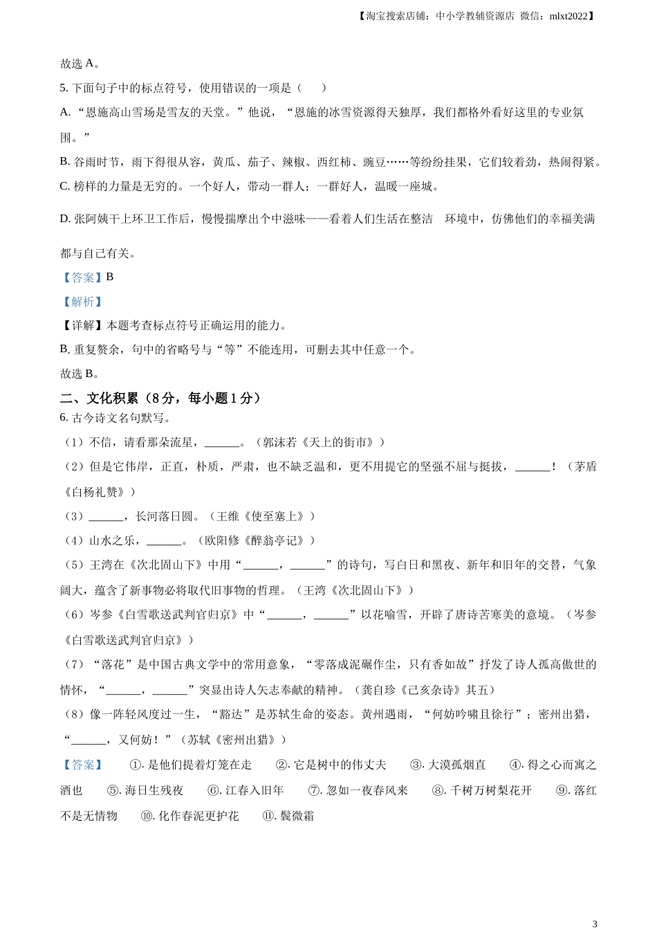 精品解析：2023年湖北省恩施州市中考语文真题（解析版）.docx_第3页