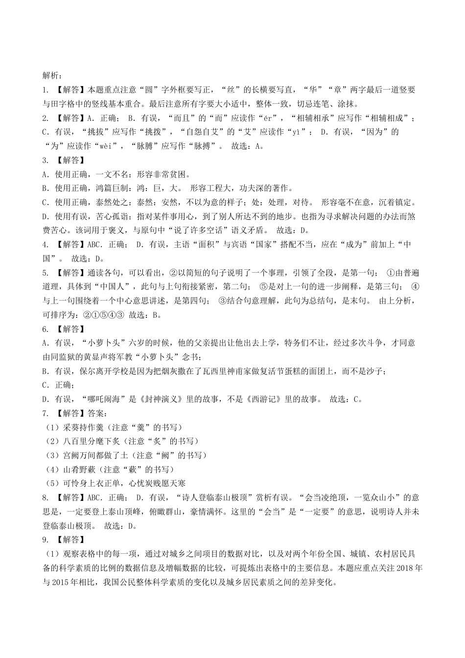 2019年辽宁省锦州市中考语文试题（解析）.docx_第1页