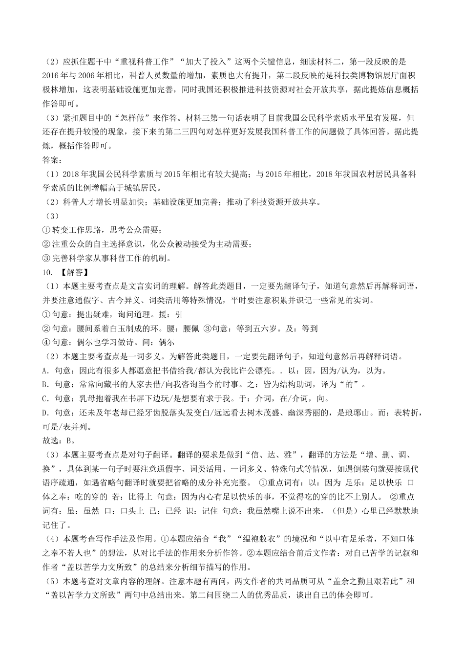 2019年辽宁省锦州市中考语文试题（解析）.docx_第2页