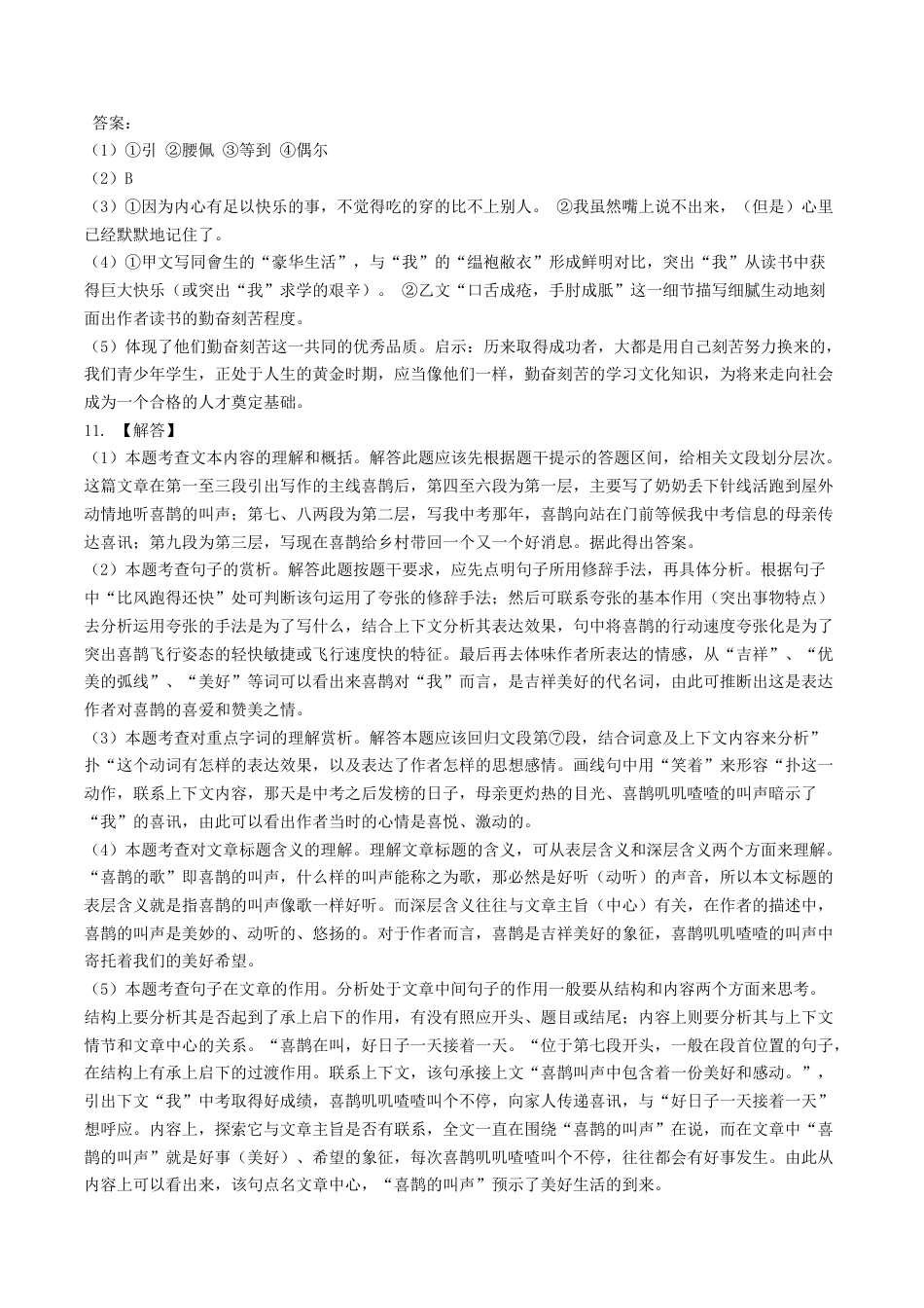 2019年辽宁省锦州市中考语文试题（解析）.docx_第3页