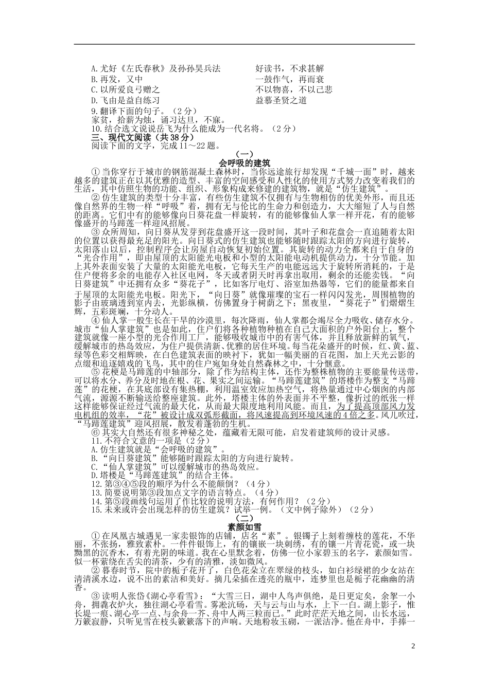 山东省聊城市2015年中考语文真题试题（含答案）.doc_第2页