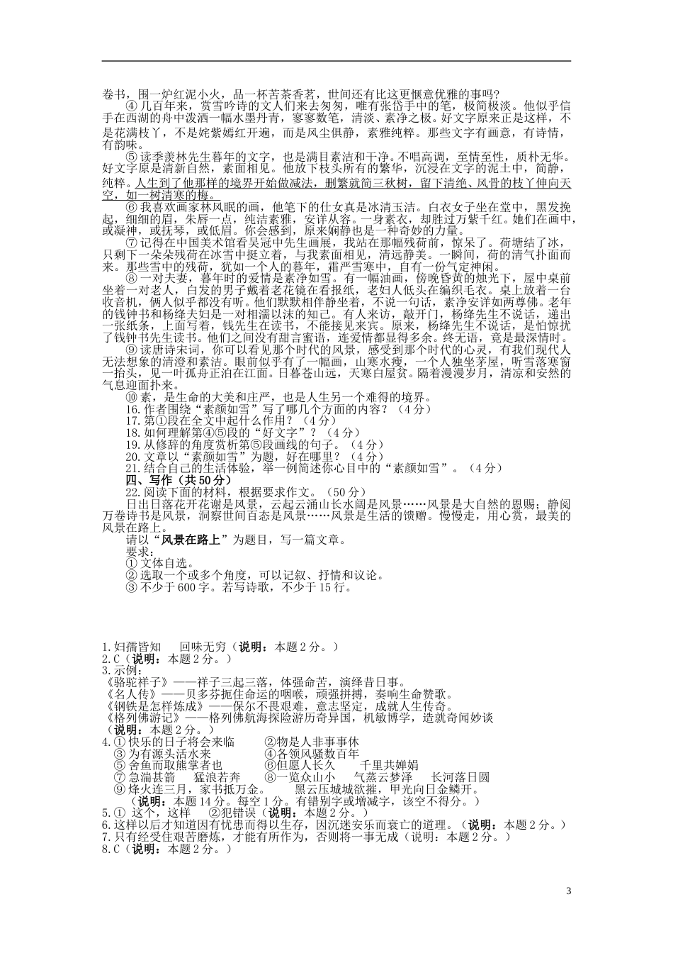 山东省聊城市2015年中考语文真题试题（含答案）.doc_第3页