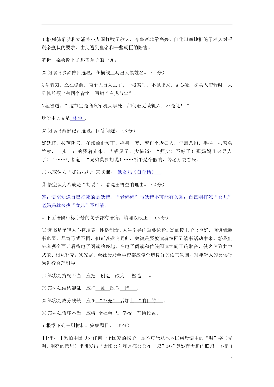 江苏省镇江市2018年中考语文真题试题（含答案）.doc_第2页