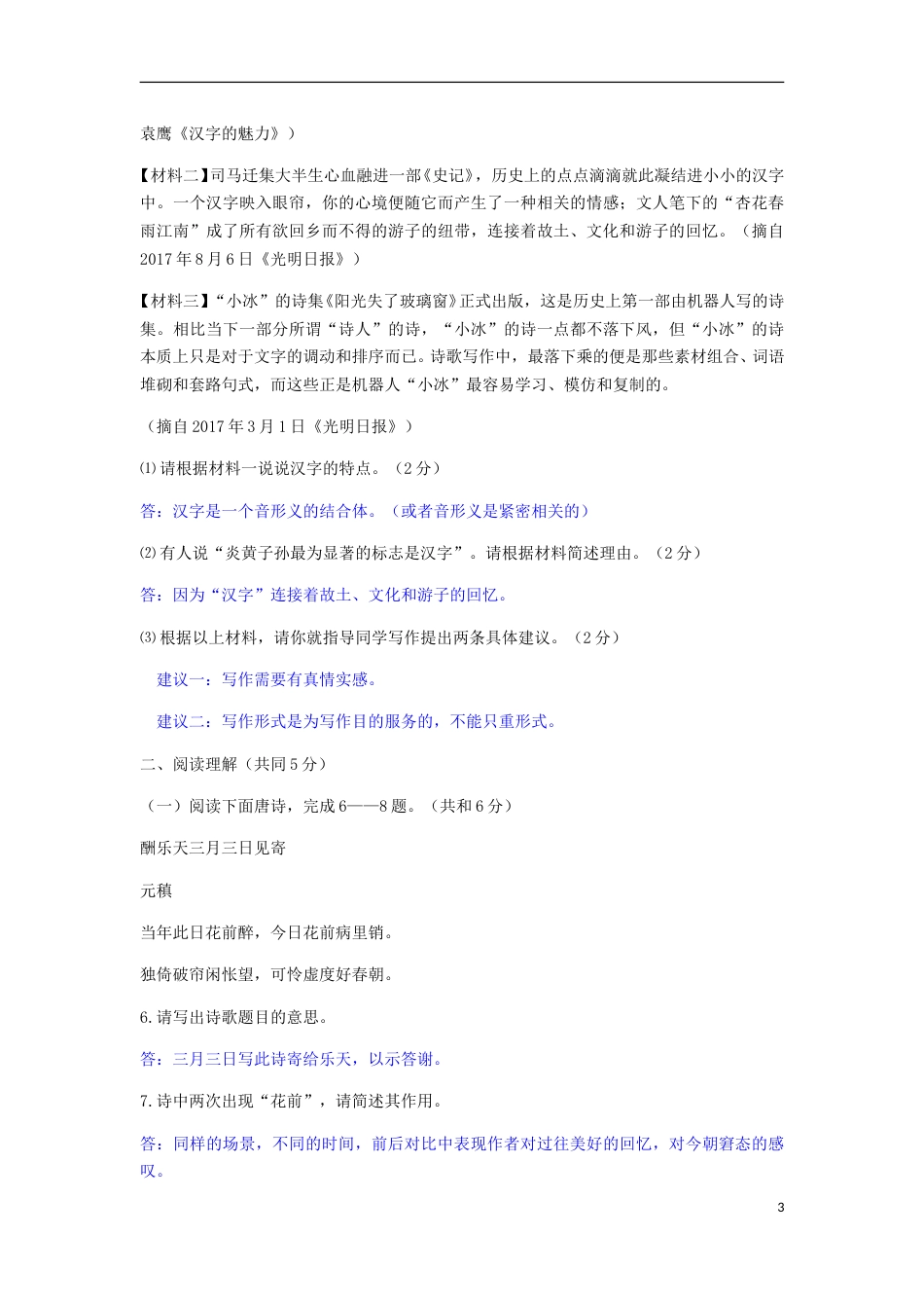 江苏省镇江市2018年中考语文真题试题（含答案）.doc_第3页