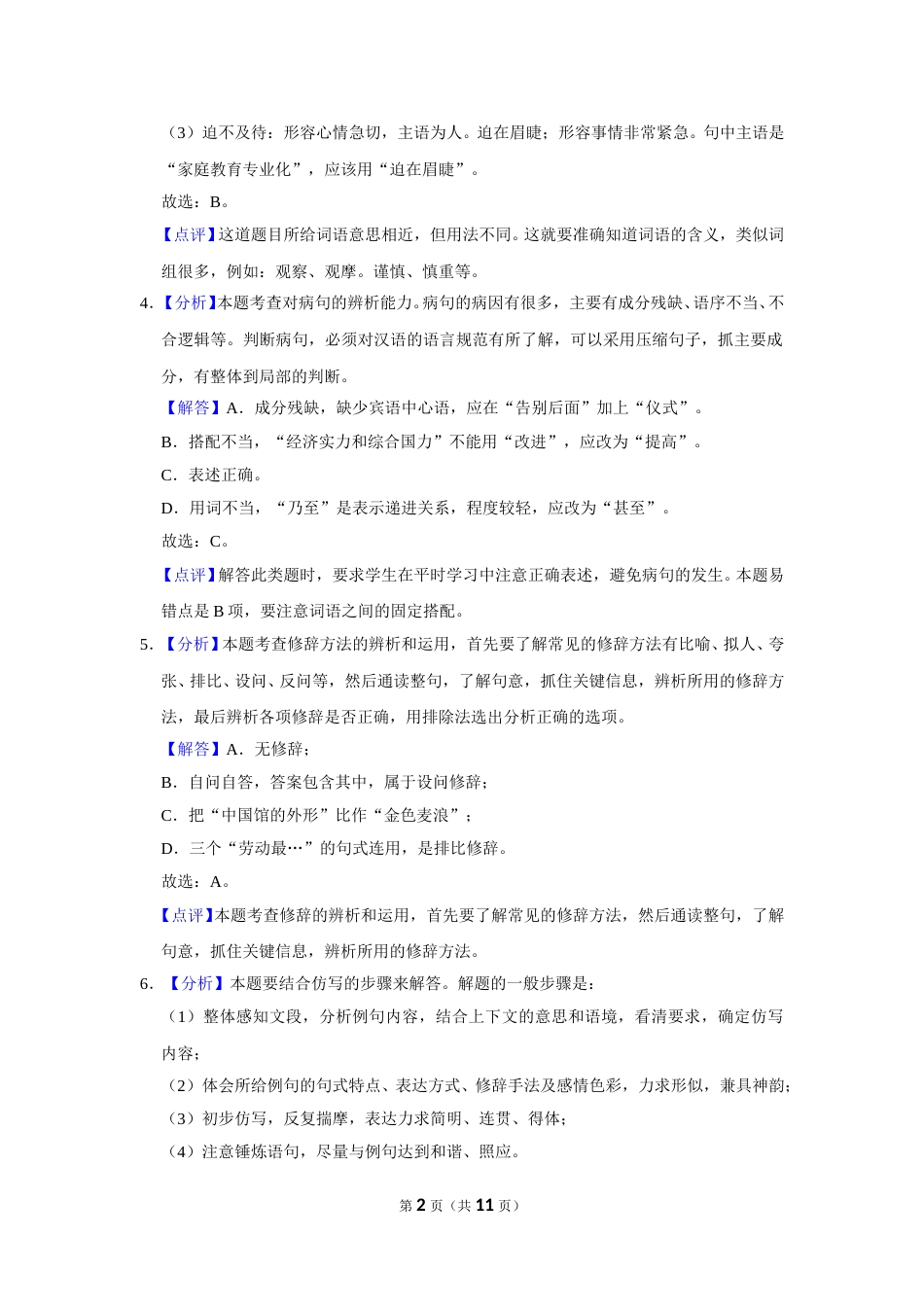 2015年辽宁省朝阳市中考语文试题（解析）.doc_第2页