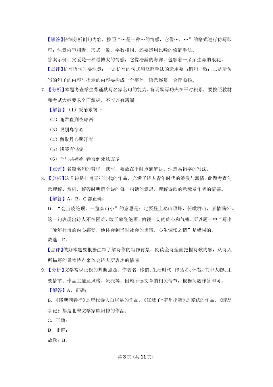 2015年辽宁省朝阳市中考语文试题（解析）.doc_第3页