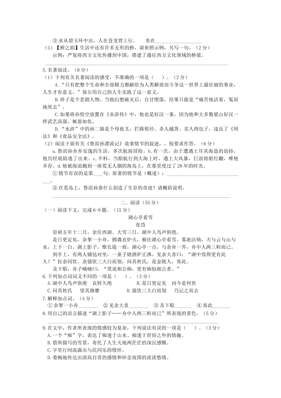 2012年福建省泉州市中考语文真题及答案.doc_第2页