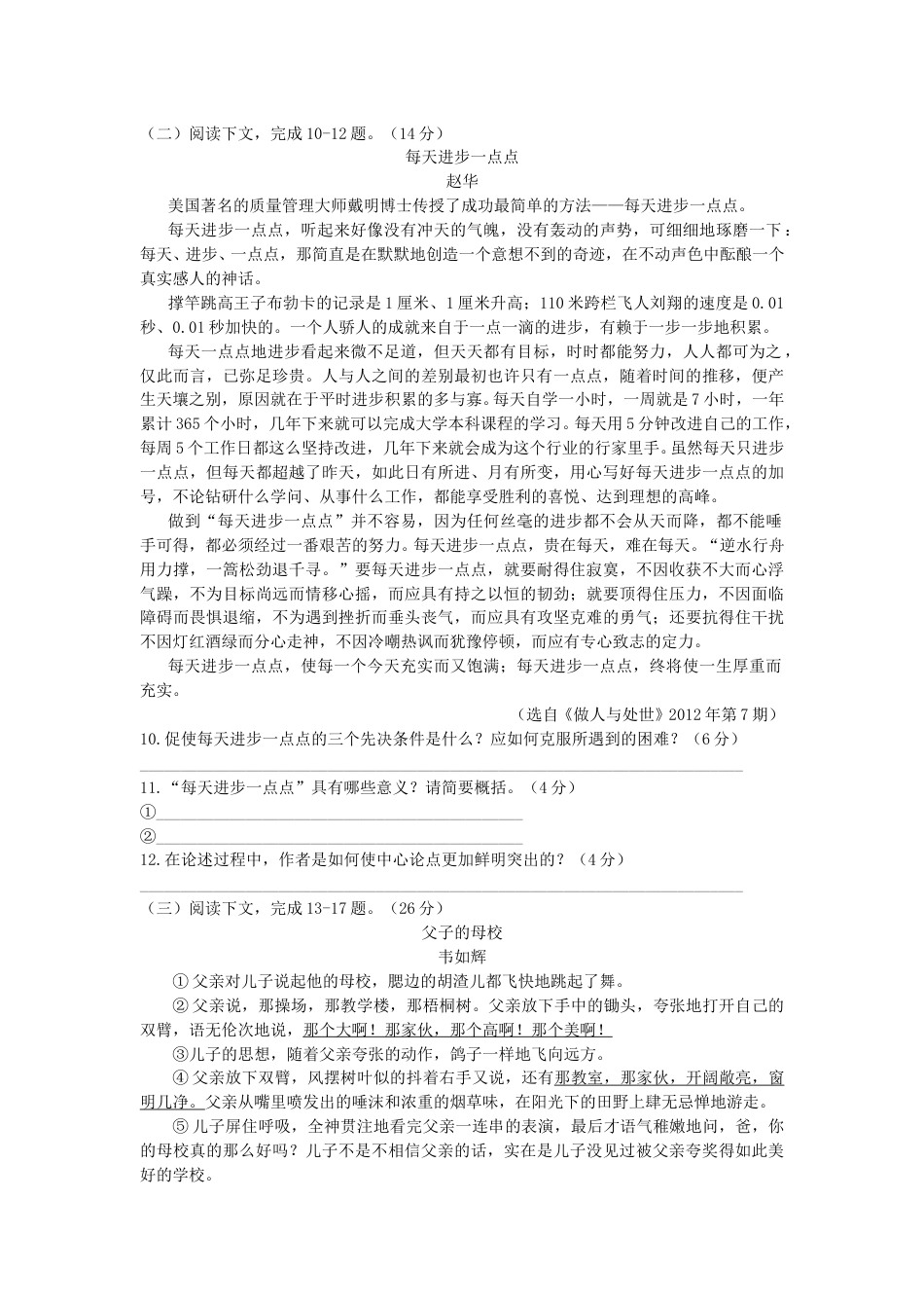 2012年福建省泉州市中考语文真题及答案.doc_第3页