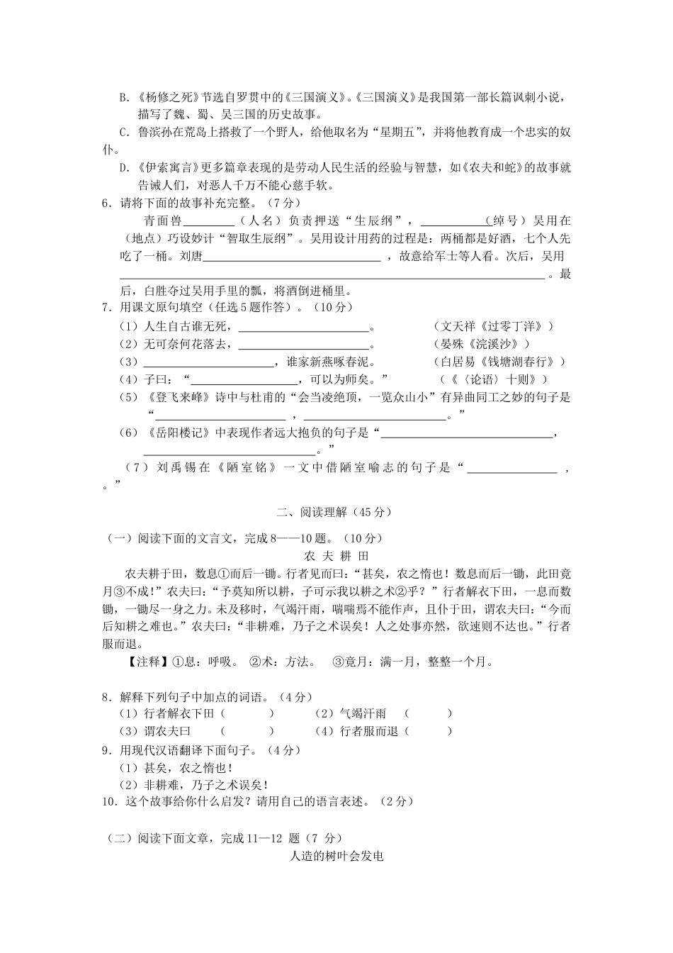 2011年福建省龙岩市中考语文真题.doc_第2页