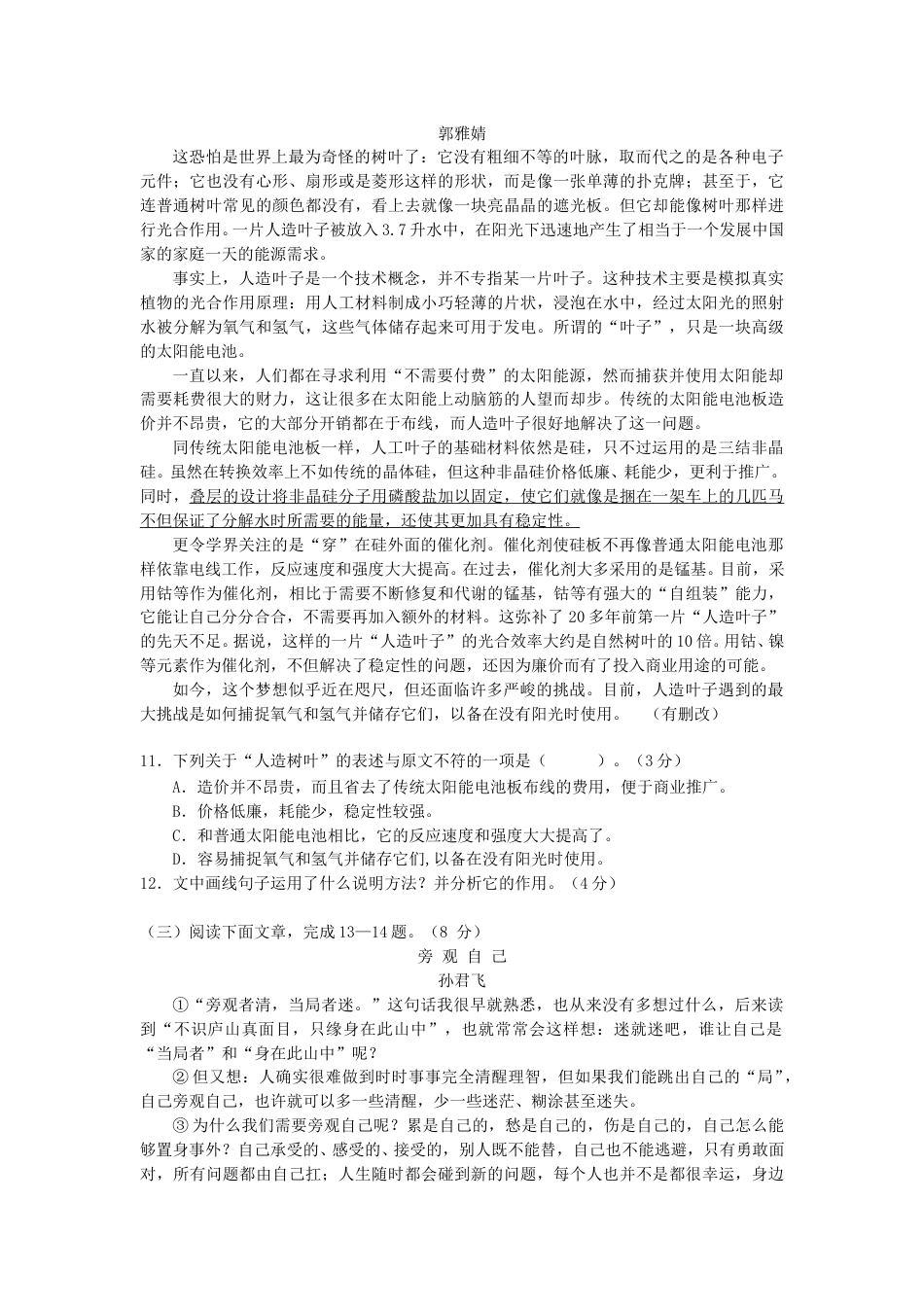 2011年福建省龙岩市中考语文真题.doc_第3页