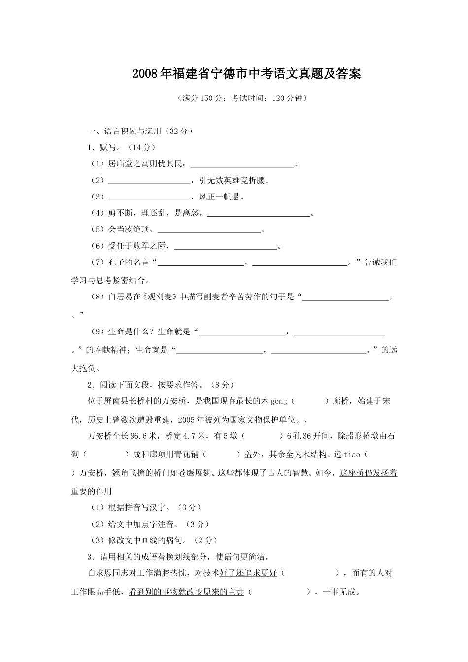 2008年福建省宁德市中考语文真题及答案.doc_第1页