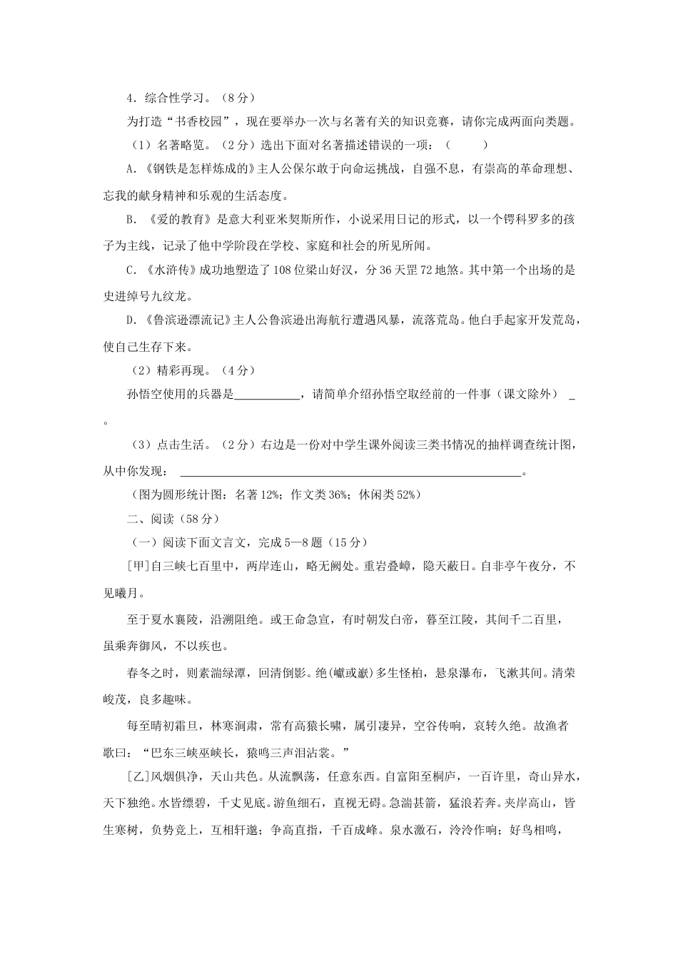 2008年福建省宁德市中考语文真题及答案.doc_第2页