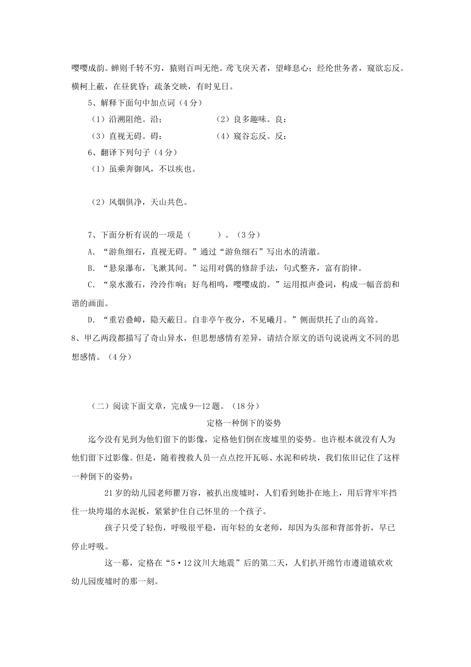 2008年福建省宁德市中考语文真题及答案.doc_第3页