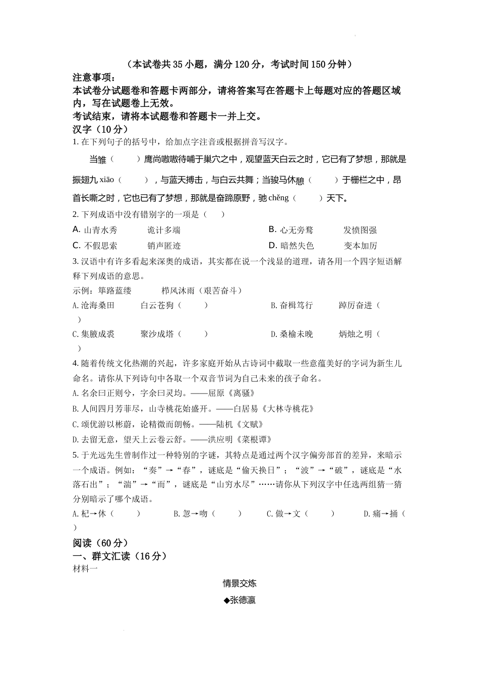 精品解析：2022年湖北省宜昌市中考语文真题（原卷版）.docx_第1页