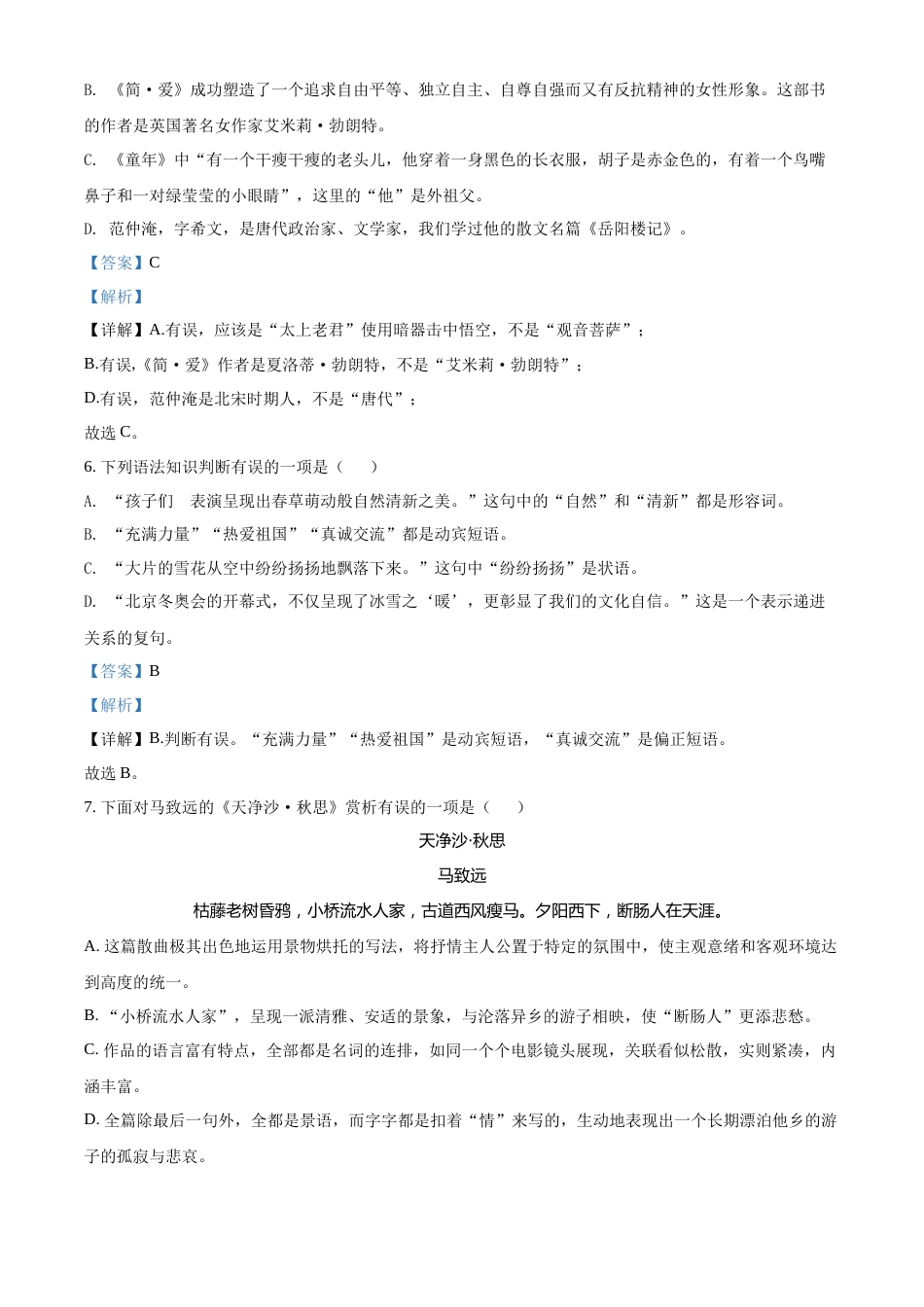 2022年辽宁省鞍山市中考语文试题（解析）.docx_第3页