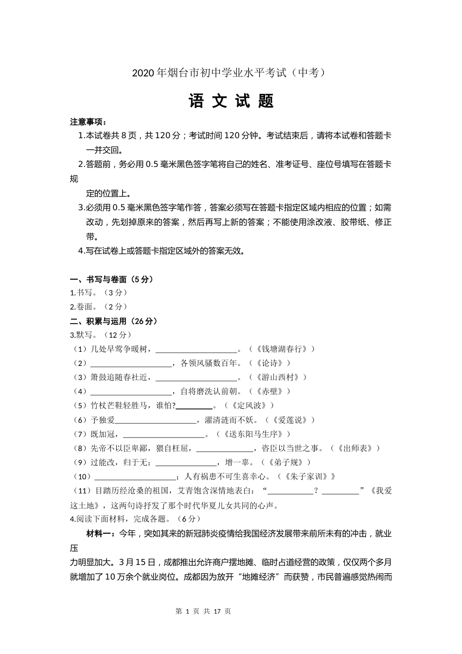 2020年烟台市中考语文试题(含答案).docx_第1页