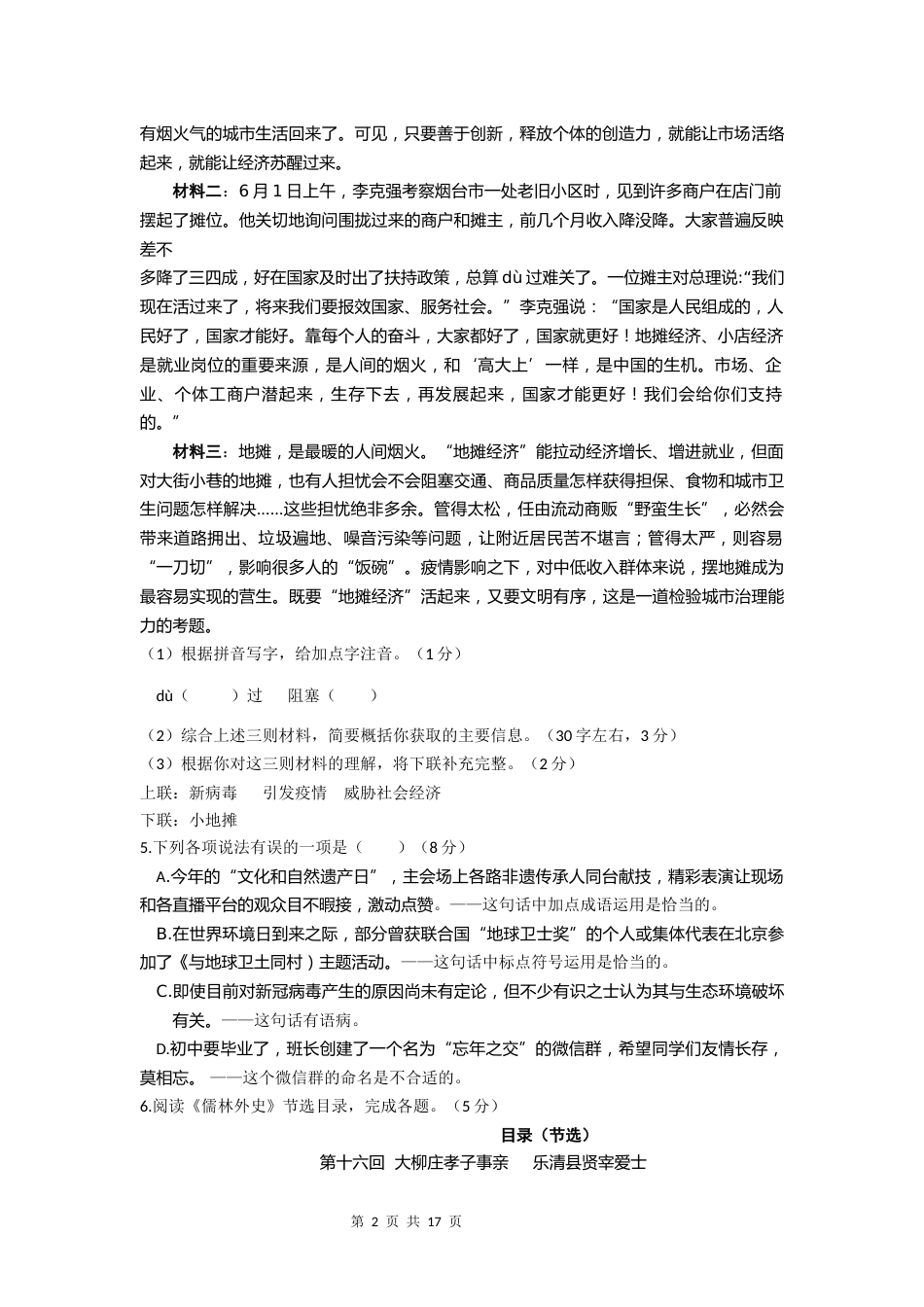 2020年烟台市中考语文试题(含答案).docx_第2页