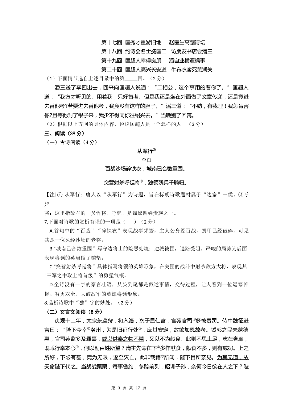 2020年烟台市中考语文试题(含答案).docx_第3页