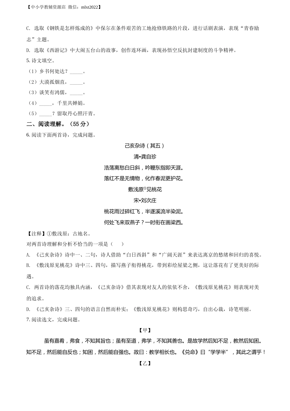 精品解析：2022年辽宁省沈阳市中考语文真题（原卷版）.docx_第2页