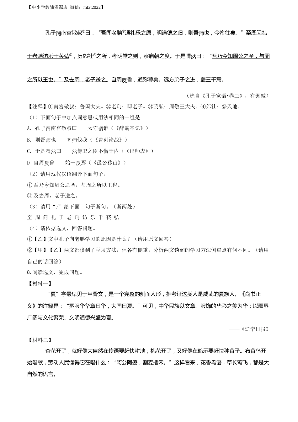 精品解析：2022年辽宁省沈阳市中考语文真题（原卷版）.docx_第3页