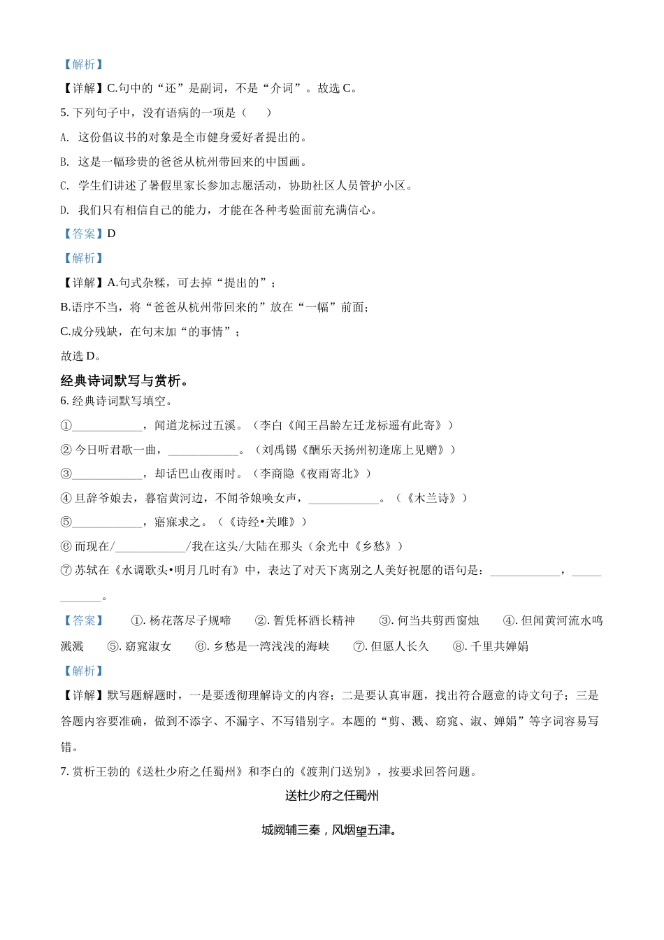 精品解析：2022年黑龙江省绥化市中考语文真题（解析版）.docx_第3页