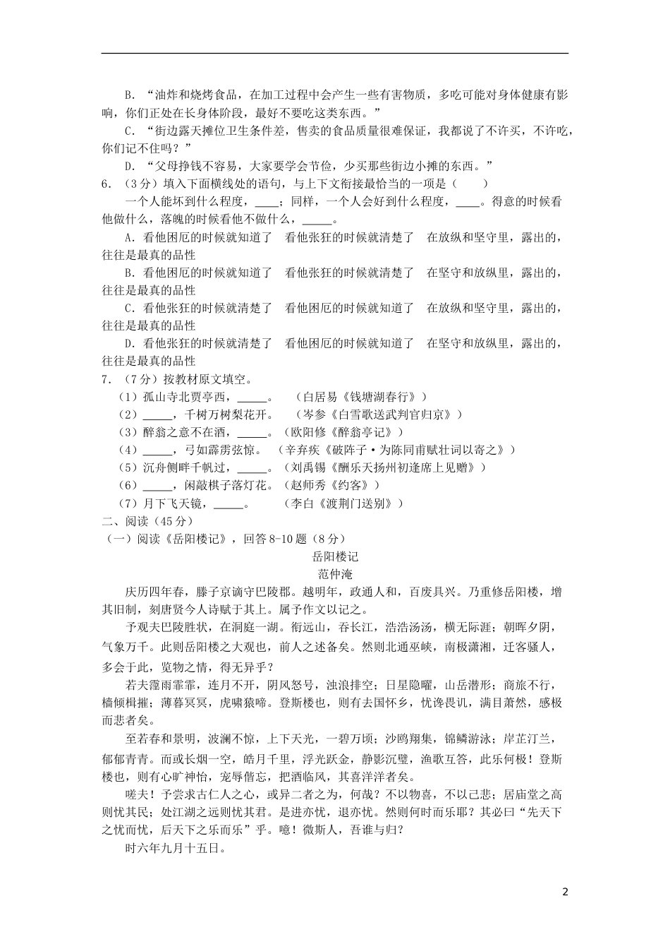 黑龙江省哈尔滨市2018年中考语文真题试题（含答案）.doc_第2页