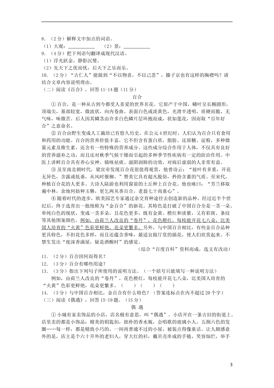 黑龙江省哈尔滨市2018年中考语文真题试题（含答案）.doc_第3页