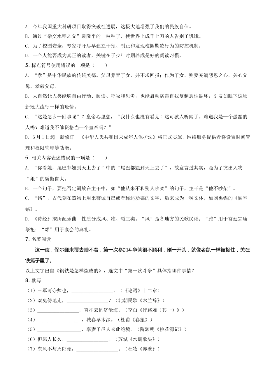 贵州省黔西南布依族苗族自治州2021年中考语文试题（原卷版）.doc_第2页