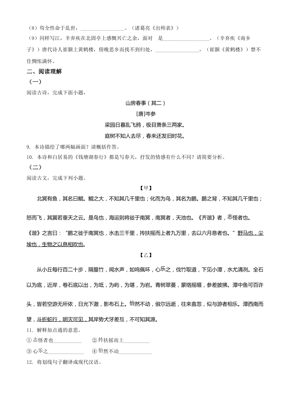 贵州省黔西南布依族苗族自治州2021年中考语文试题（原卷版）.doc_第3页