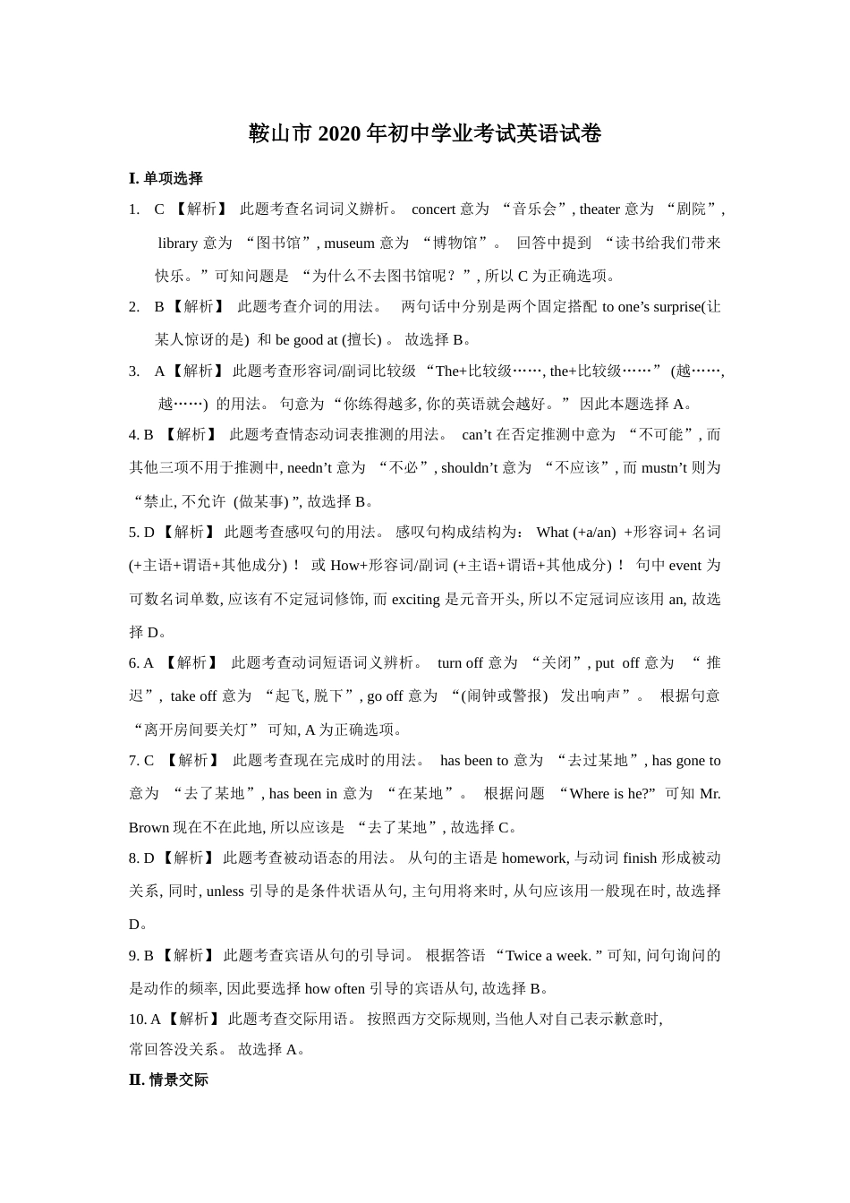 2020年辽宁省鞍山市中考英语试题（解析）.doc_第1页