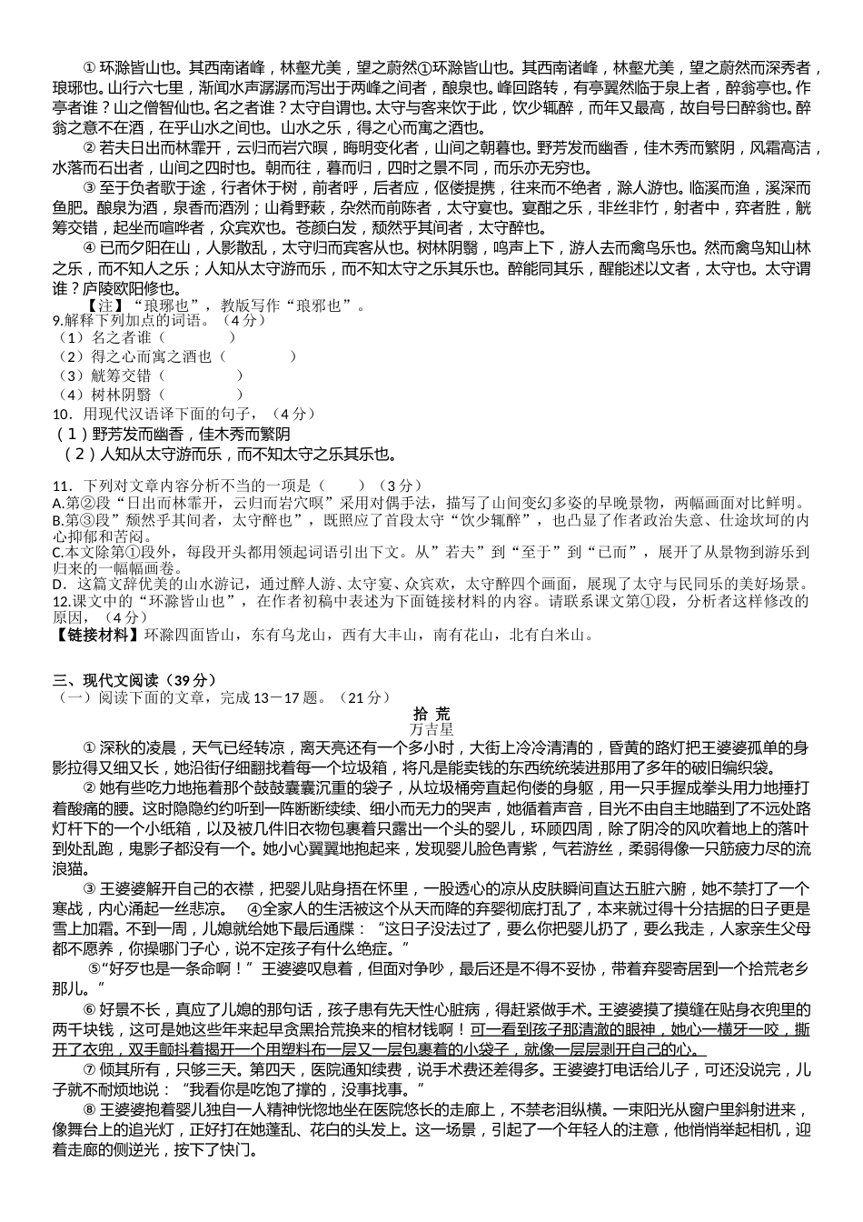 2018年重庆市中考语文试卷(A)及答案.doc_第2页