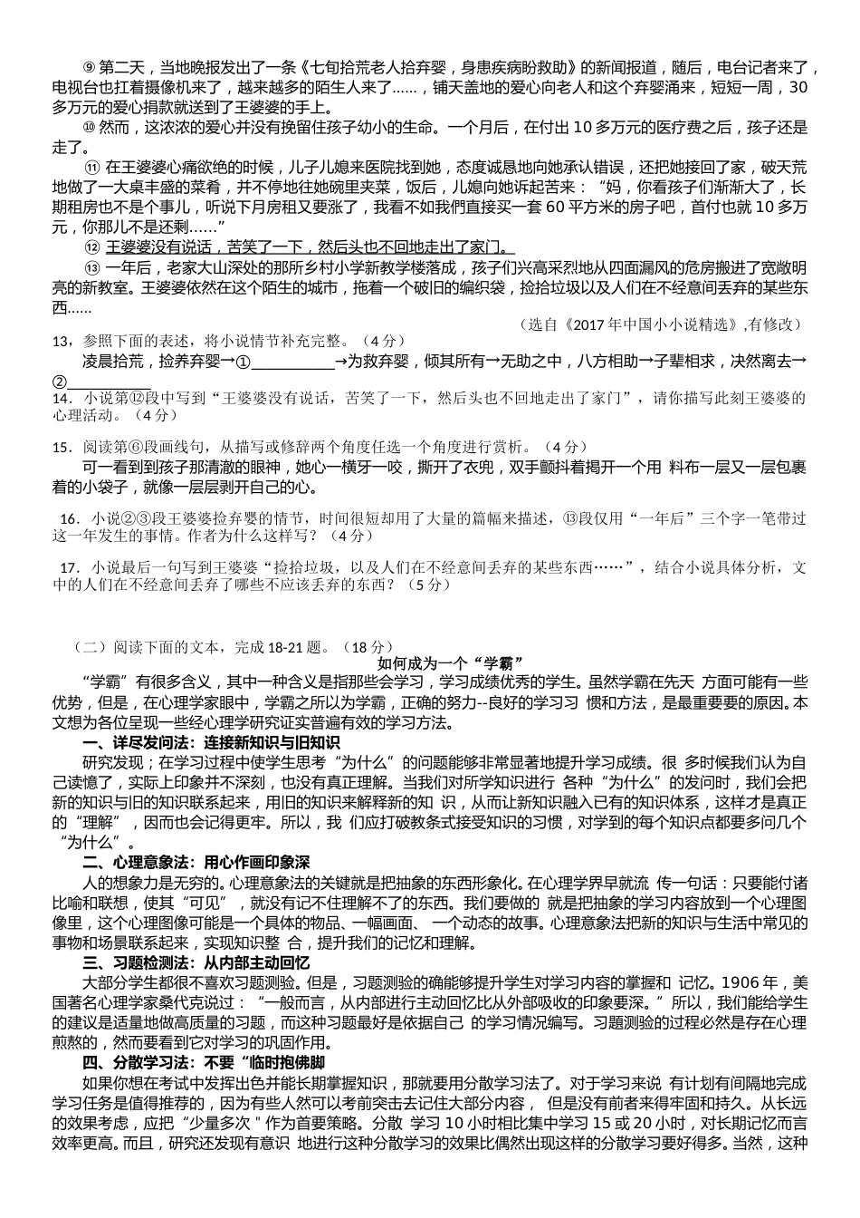 2018年重庆市中考语文试卷(A)及答案.doc_第3页