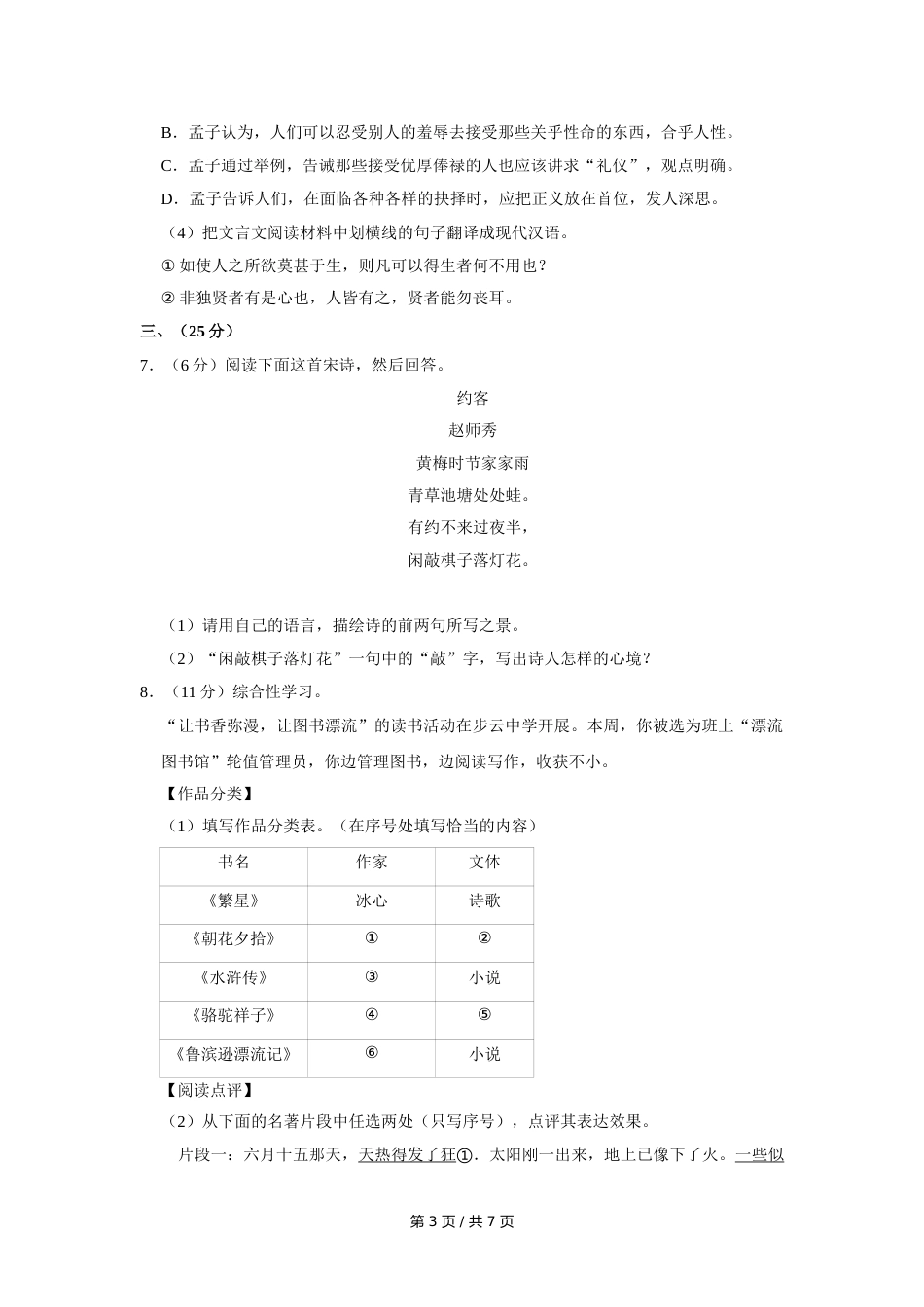 2012年四川省绵阳市中考语文试卷（学生版）  .doc_第3页