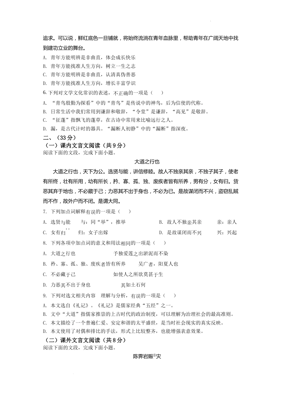 精品解析：山东省济南市2021年中考语文试题（原卷版）.docx_第2页