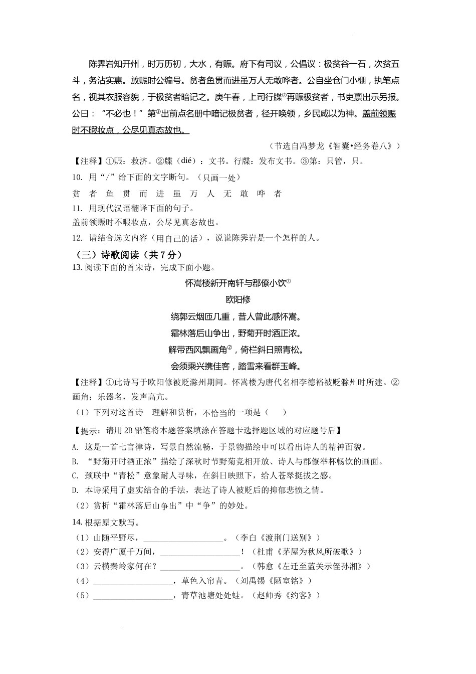 精品解析：山东省济南市2021年中考语文试题（原卷版）.docx_第3页