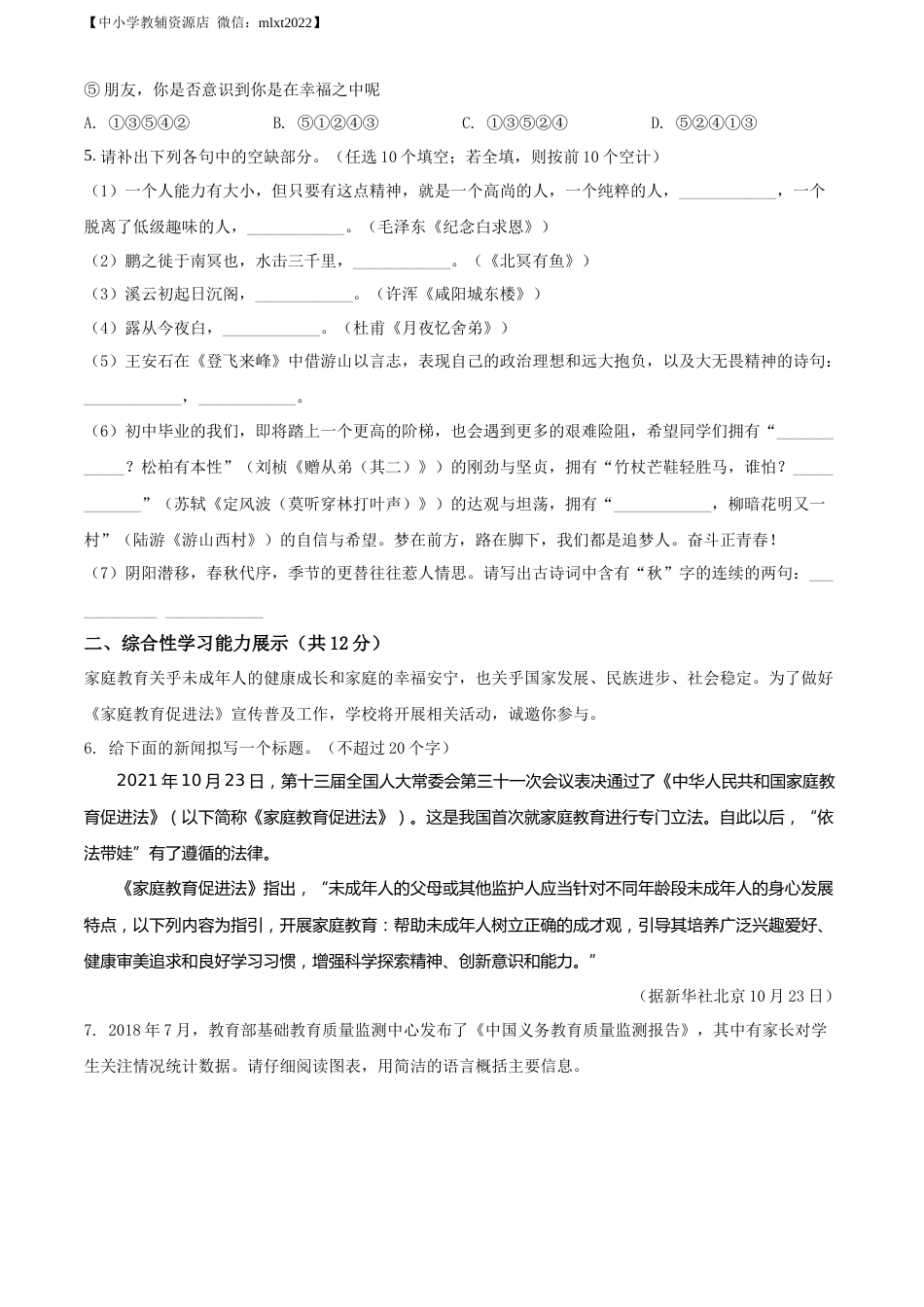 精品解析：2022年青海省中考语文真题（原卷版）.docx_第2页